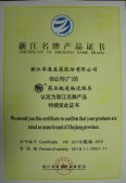 公司“藥品配送物流服務”被浙江省質量技術監督局認定為“浙江名牌產品（復