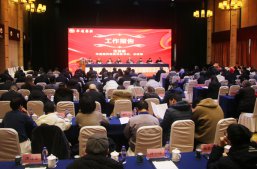 華通醫藥集團召開2023年度總結表彰大會